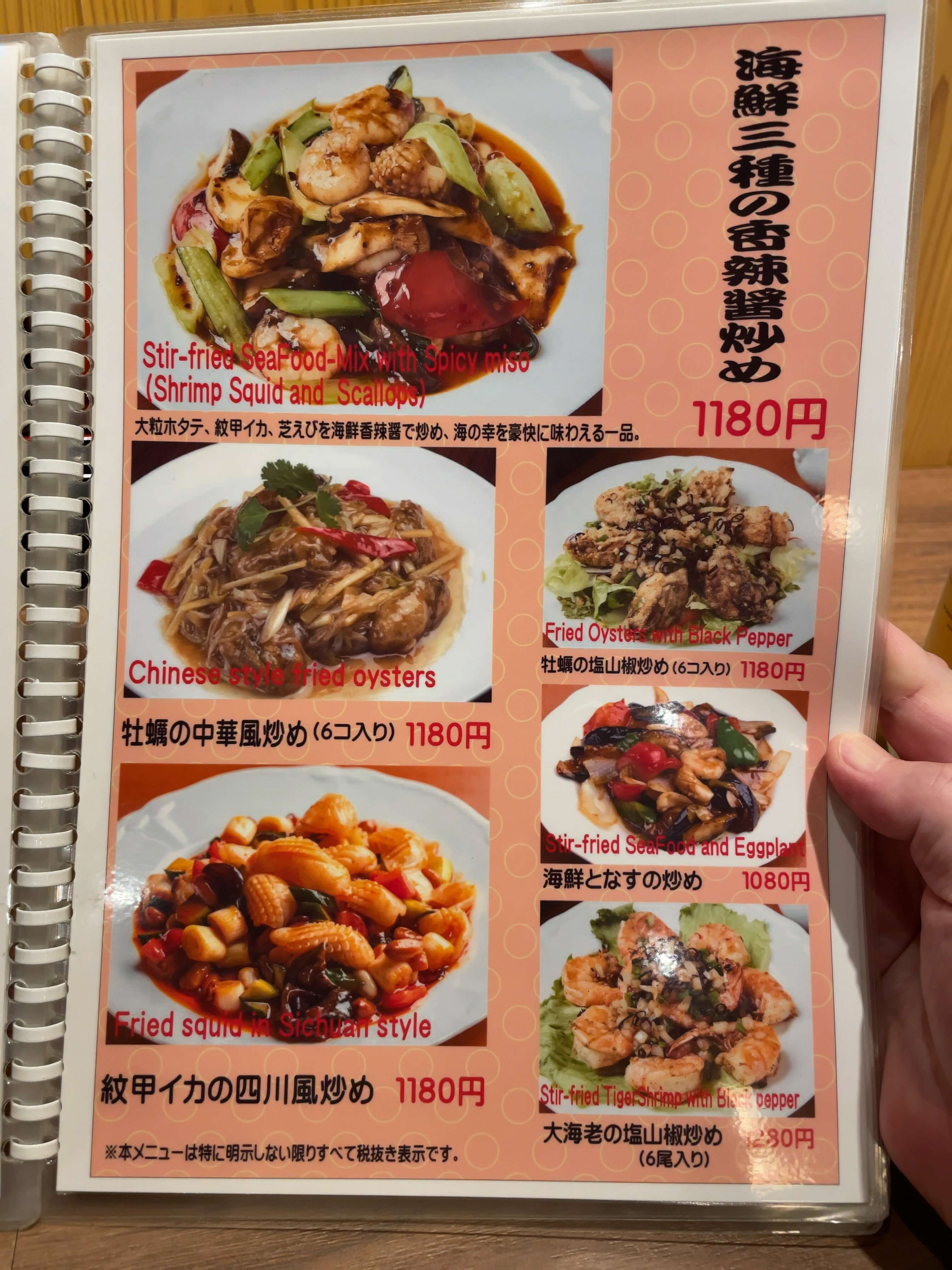 天府　menu
